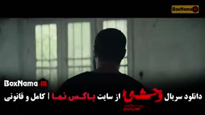 سریال وحشی فصل دوم قسمت ۲ / نوید پورفرج در وحشی