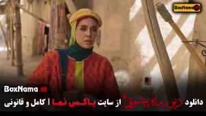 سریال دیو و ماه پیشونی فصل ۱ و ۲