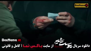 پوست شیر فصل ۲ شهاب حسینی