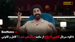 بازی انجمن اشباح قسمت ۱۰ (فصل سوم ناتو محمدرضا علیمردانی)
