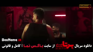 قسمت هفتم برتا سریال جدید ایرانی