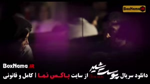 دانلود سریال پوست شیر قسمت ۱۴ چهاردهم