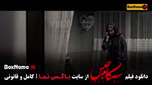 فیلم سه کام حبس؛ دانلود فیلم اجتماعی ایرانی