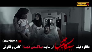 فیلم سه کام حبس فیلم سینمایی ایرانی