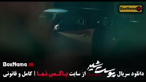 فیلم پوست شیر قسمت ۸