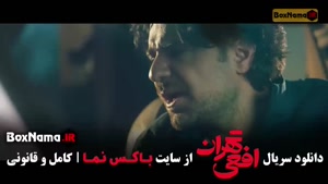 دانلود سریال افعی تهران قسمت ۱۱ یازدهم