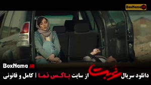 غربت قسمت ۴ (آناهیتا درگاهی)