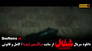 سریال شغال قسمت ۲۱ فیلیمو