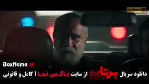 برتا قسمت جدید