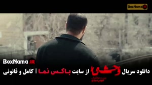 تماشای سریال وحشی ایرانی قسمت ۳