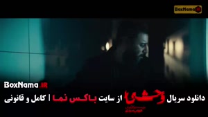 سریال وحشی ۲ قسمت ۳ سوم دانلود کامل