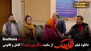 دانلود فیلم قلهک فیلم سینمایی کمدی ایرانی