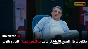 برنامه انجمن اشباح قسمت ۹