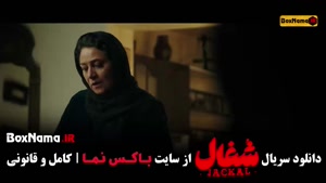 شغال قسمت آخر (فیلم شغال ایرانی قسمت ۲۲)