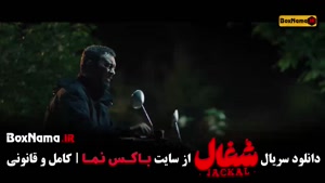 دانلود سریال شغال ایرانی قسمت ۲۲ بیست و دو