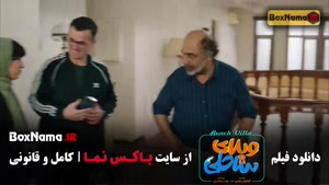 فیلم ویلای ساحلی ( رضا عطاران , پژمان جمشیدی و ریما رامین فر