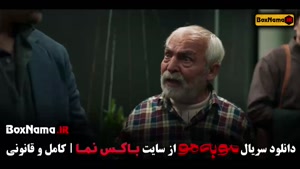 سریال مو به مو قسمت ۳