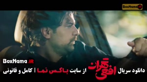 افعی تهران قسمت ۱۱ / سریال افعی تهران سحر دولتشاهی