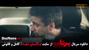 قسمت ۸ برتا داستان یک اسلحه