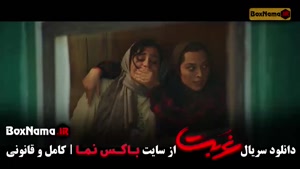 دانلود سریال غربت قسمت جدید