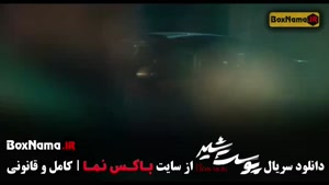 دانلود پوست شیر قسمت 19