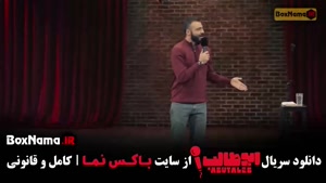 ابوطالب حسینی شو جدید استنداپ کمدی