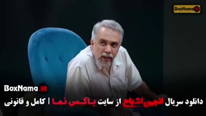 سریال انجمن اشباح قسمت جدید