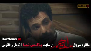 سریال بامداد خمار قسمت ۱۰ دهم