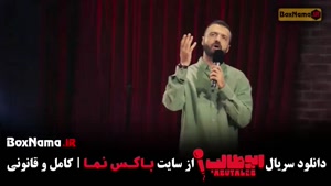دانلود برنامه ابوطالب حسینی قسمت ۲ دوم استندآپ کمدی
