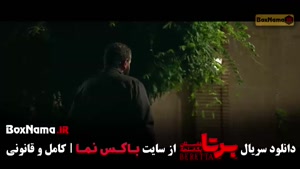 برتا قسمت ۸