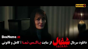 شغال ایرانی قسمت ۲۳ / سریال شغال قسمت اخر