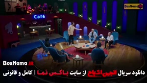 مسابقه انجمن اشباح قسمت ۱۱ یازدهم