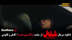  سریال شغال قسمت ۲۲ / سریال برتا / سریال بامداد خمار