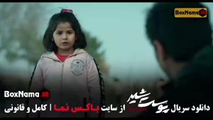 پوست شیر قسمت ۷