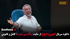 انجمن اشباح قسمت ۱۱ { امیر کربلایی زاده - آشا محرابی }