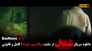 فیلم شغال قسمت 21 / شغال قسمت ۲۱