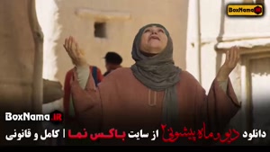 دانلود سریال دیو و ماه پیشونی فصل دوم قسمت اول تا شانزدهم