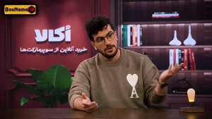 نیمه شب قسمت ۱۸