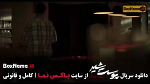 سریال پوست شیر قسمت ۱۸