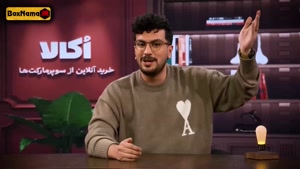 نیمه شب قسمت ۱۸ امیرحسین قیاسی