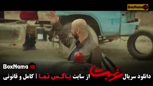 سریال غربت [سریال های نمایش خانگی ایرانی]