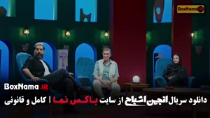 رئالیتی شو انجمن اشباح؛ قسمت ۸ هشتم