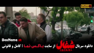 سریال شغال قسمت 20 / فیلم شغال قسمت 20