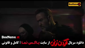 دانلود سریال گردن زنی قسمت ۸ هشتم