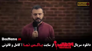 قسمت دوم استند آپ کمدی ابوطالب حسینی