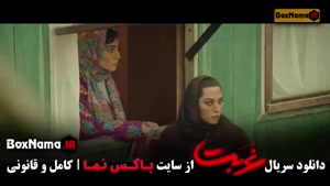 سریال غربت - نمایش خانگی