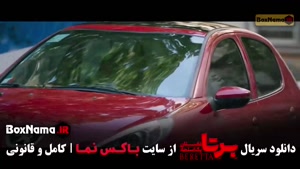 برتا قسمت هفتم / سریال برتا قسمت ۷