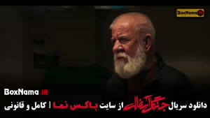 جنگل آسفالت قسمت ۳ سوم (علیرضا جعفری)