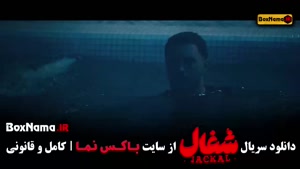 شغال قسمت ۲۲ / فیلم شغال قسمت 22