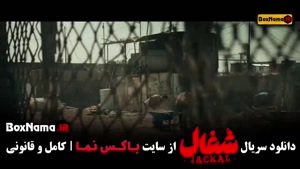 سریال شغال قسمت ۱۹ امیر حسین فتحی